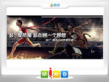 康乐361度——腾讯大运会梦想传递